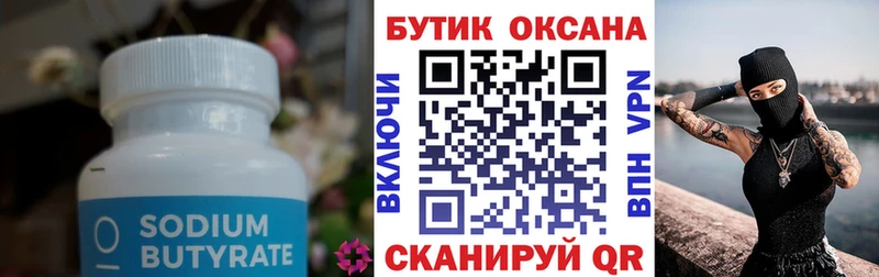 Бутират BDO 33%  hydra зеркало  Бежецк 
